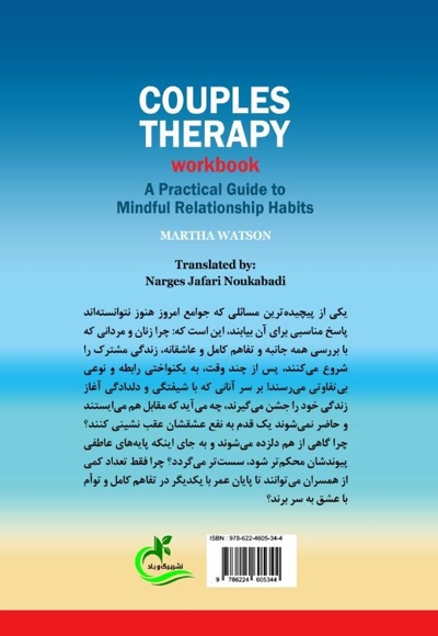 کتاب کار زوج درمانی